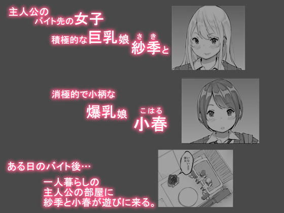 タイプの違う二人の女の子とハーレム